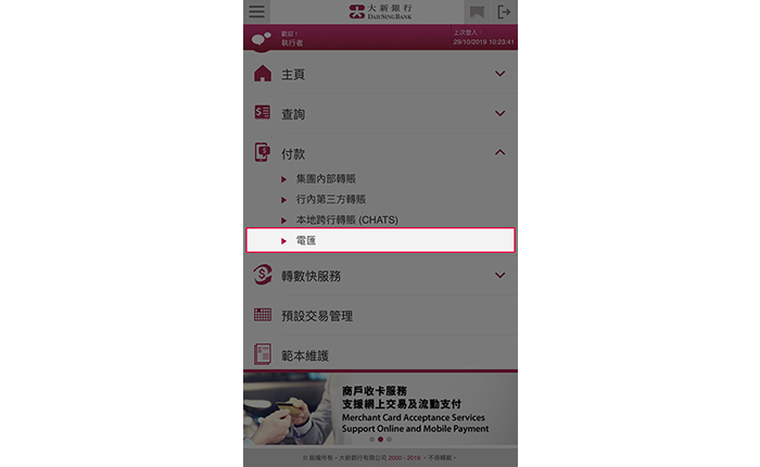 登入328營商流動理財,然後選擇「付款」>「電匯」。