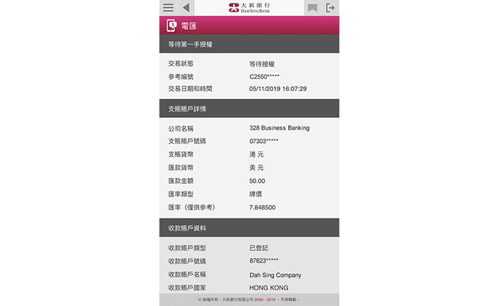 完成後,您便成功遞交有關指示。指示將在授權者完成授權後被處理。