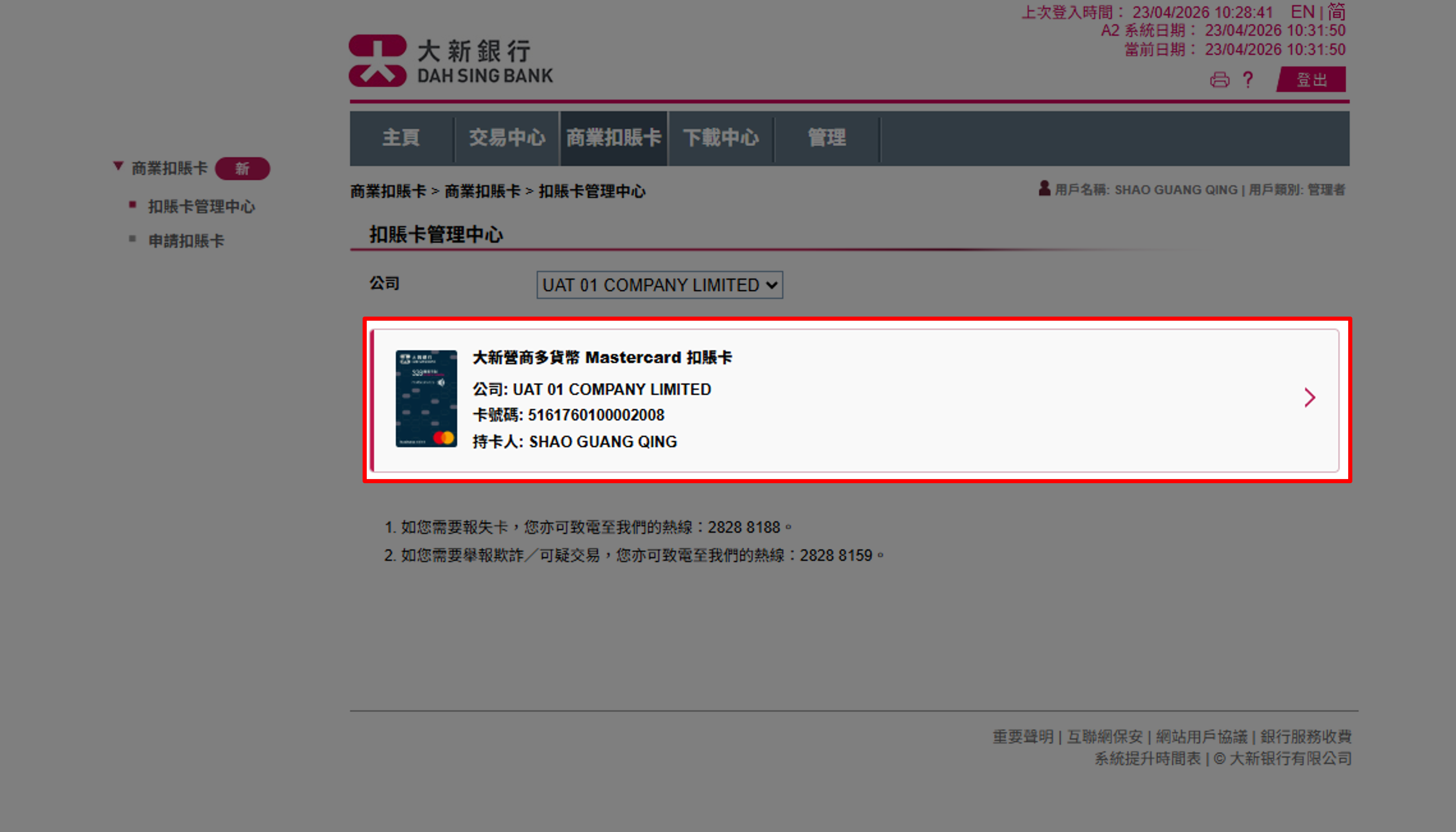 啟用自動外幣兌換（經328營商網上理財）