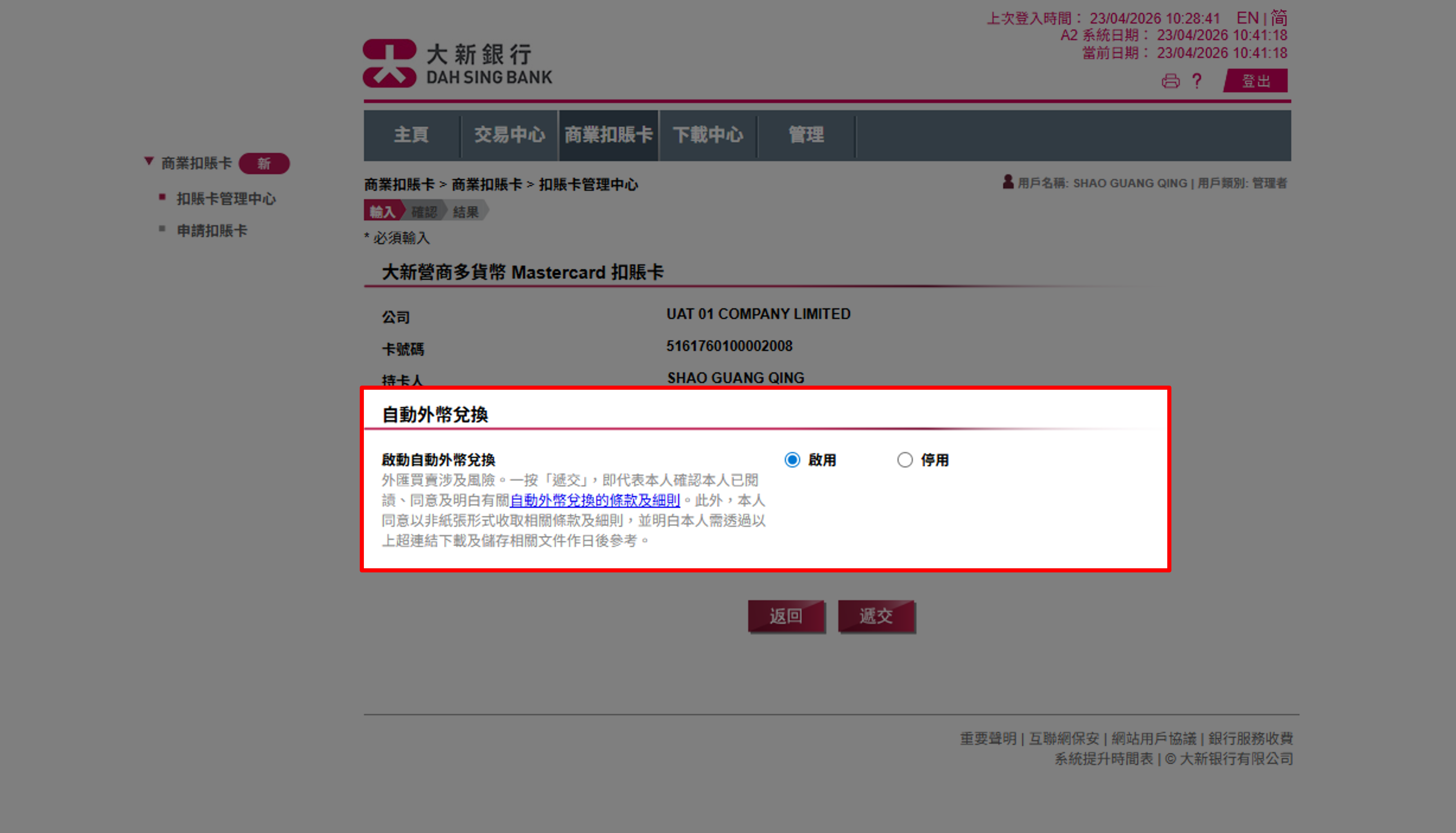 啟用自動外幣兌換（經328營商網上理財）