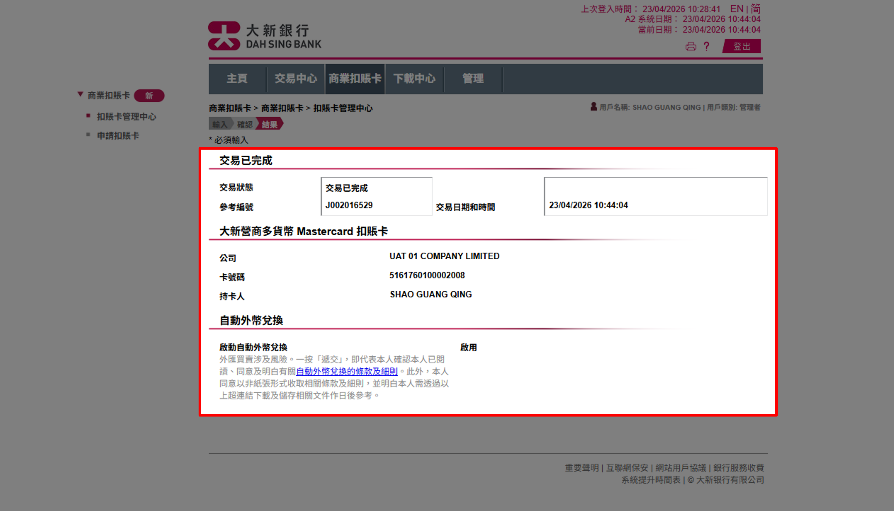 啟用自動外幣兌換（經328營商網上理財）