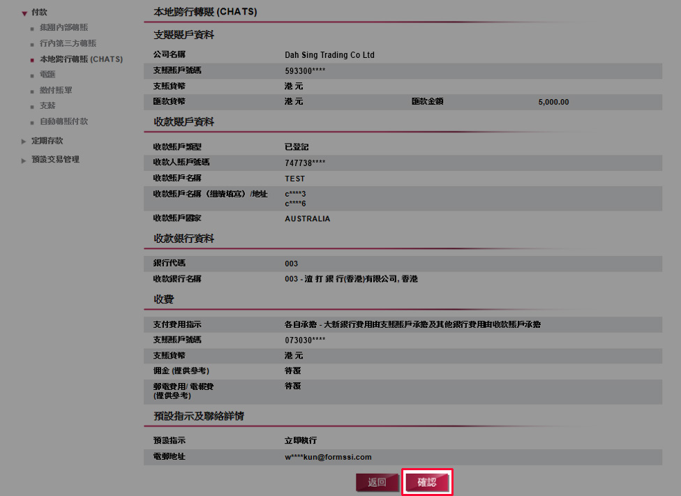 核對資料正確無誤後,按「確認」遞交指示。