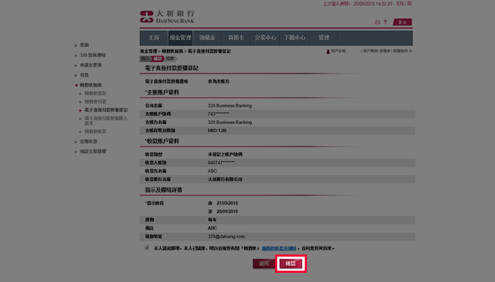 核對資料後,按「確認」遞交指示。請注意,電子直接扣賬授權指示會在對方授權後方正式生效。