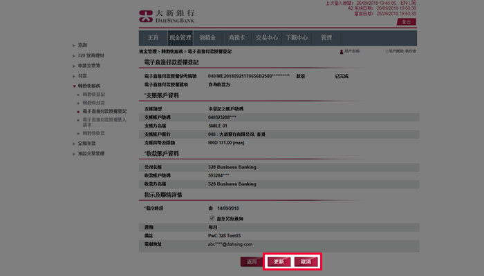 如要更改或取消電子直接扣賬授權指示,請查閱有關的指示然後按「更新」或「取消」。請注意,電子直接扣賬授權更改或取消指示會在對方授權後方正式生效。