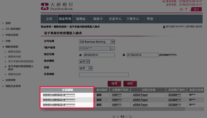 如要查詢電子直接扣賬授權匯入的指示,請選擇「現金管理」>「轉數快服務」>「電子直接扣賬授權匯入請求」,然後點選您想查詢的指示。