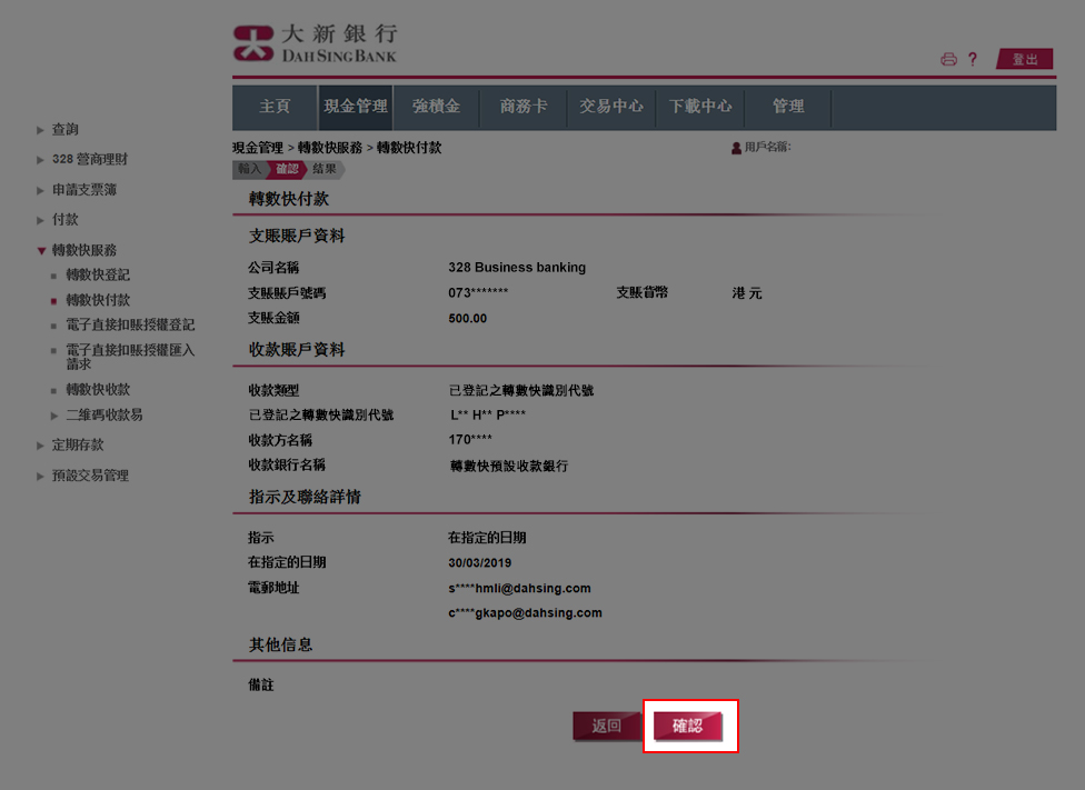 核對資料正確無誤後,按「確認」遞交指示。
