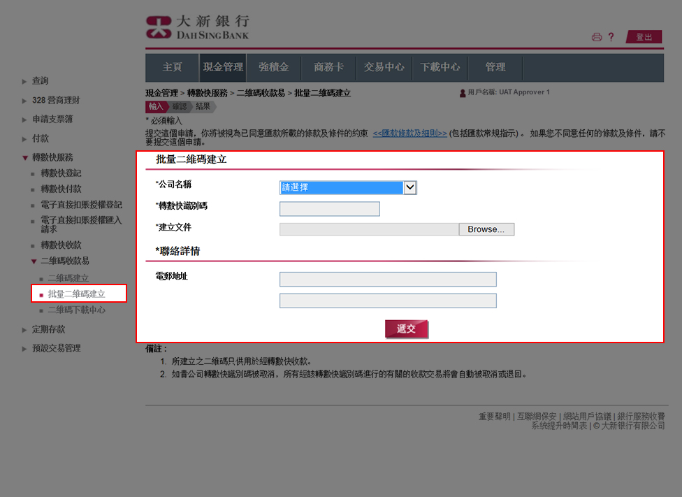 如您要同時建立多於1個二維碼以作收款︰