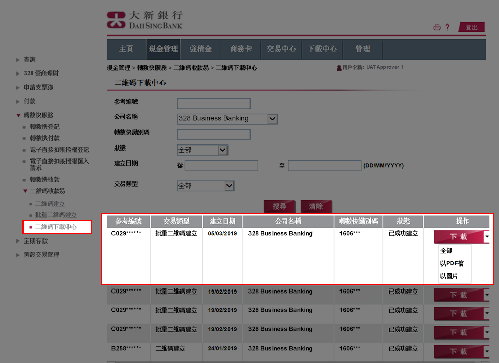 成功建立二維碼後,您可於「二維碼下載中心」查閱及下載 PDF 格式及/或圖片格式的二維碼。
