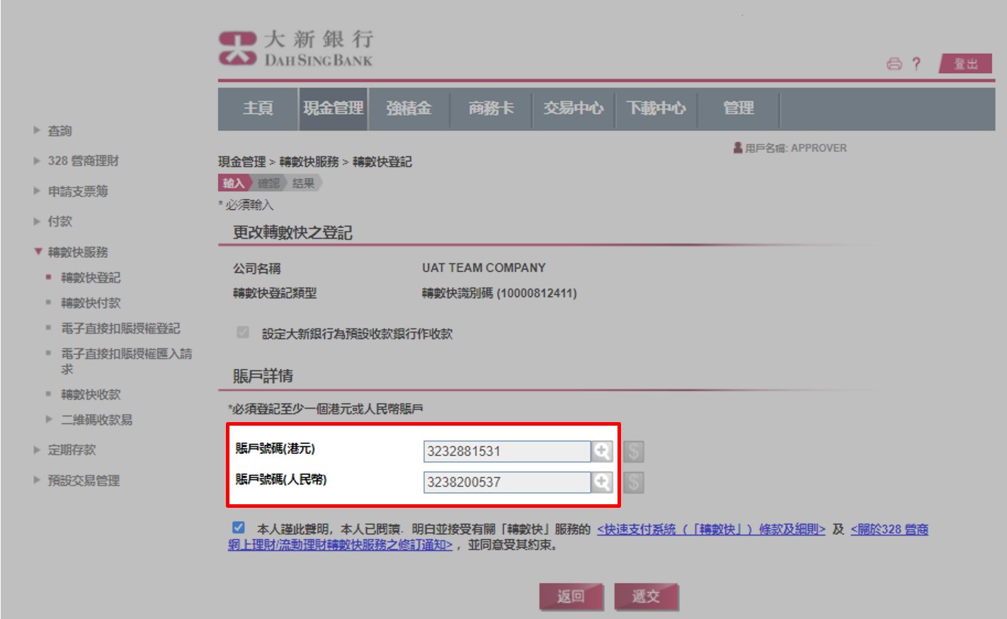 如您要登記轉數快識別碼: 1. 選擇至少1個港元或人民幣賬戶用作收款賬戶。 2. 閱讀並接受條款及細則,再按「遞交」。然後於「確認」頁面核對資料,並按「確認」遞交指示