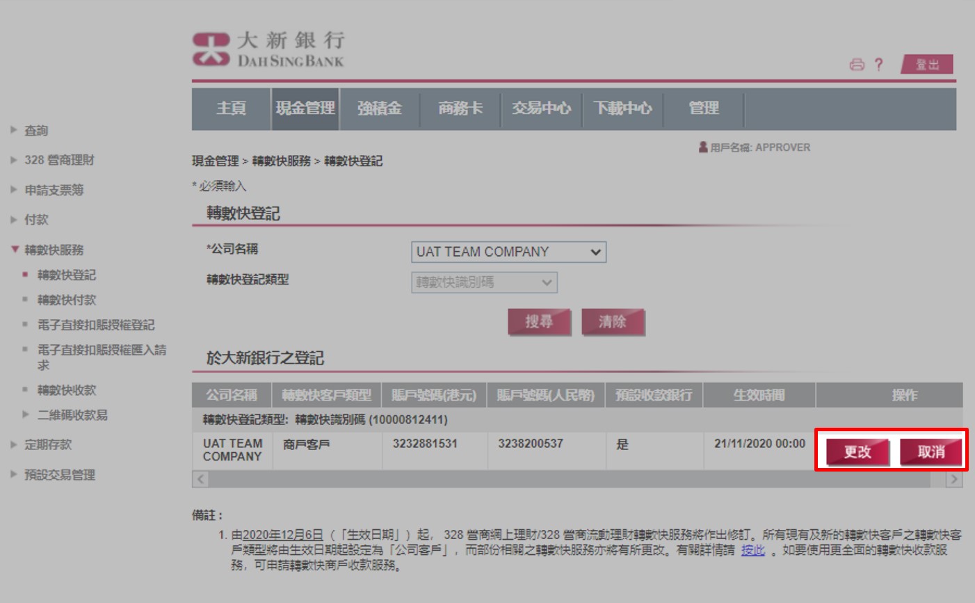 指示獲授權後,您可於「現金管理」>「轉數快服務」>「轉數快登記」查看您的客戶類型、於本行之轉數快登記資料及登記狀態。您亦可按「更改」或「取消」以更改或取消現有轉數快登記。