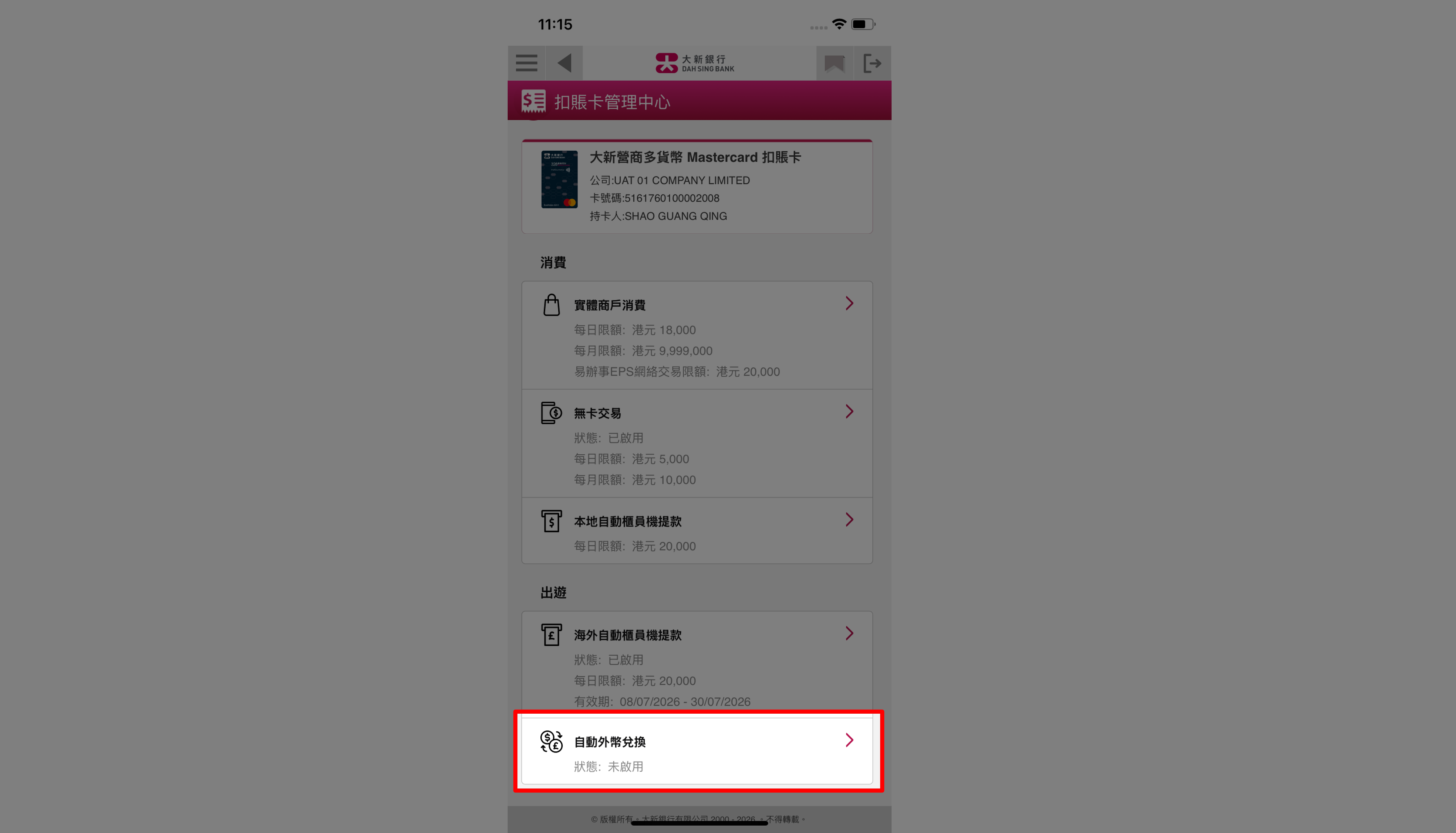 啟用自動外幣兌換（經328營商流動理財）
