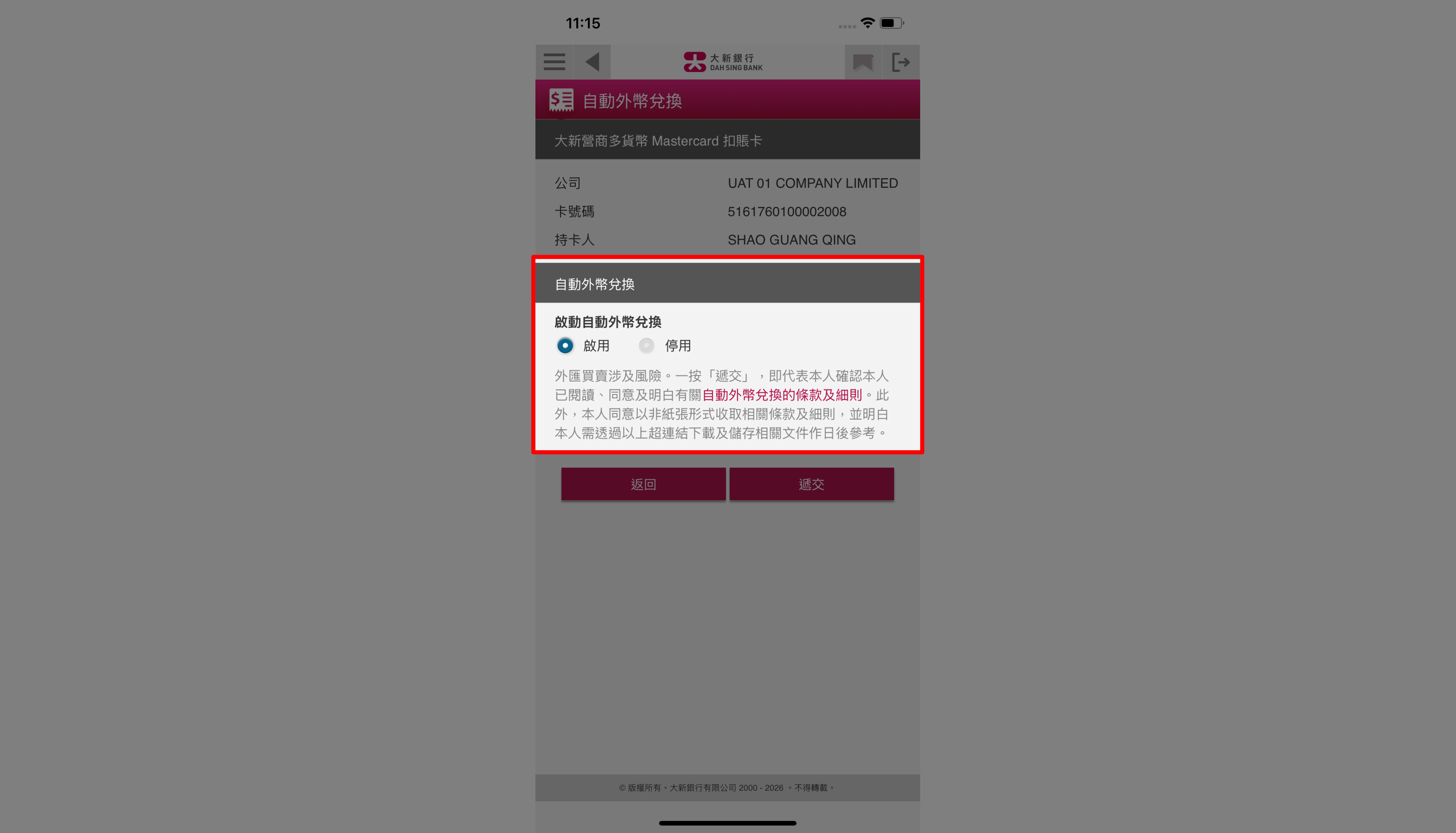 啟用自動外幣兌換（經328營商流動理財）