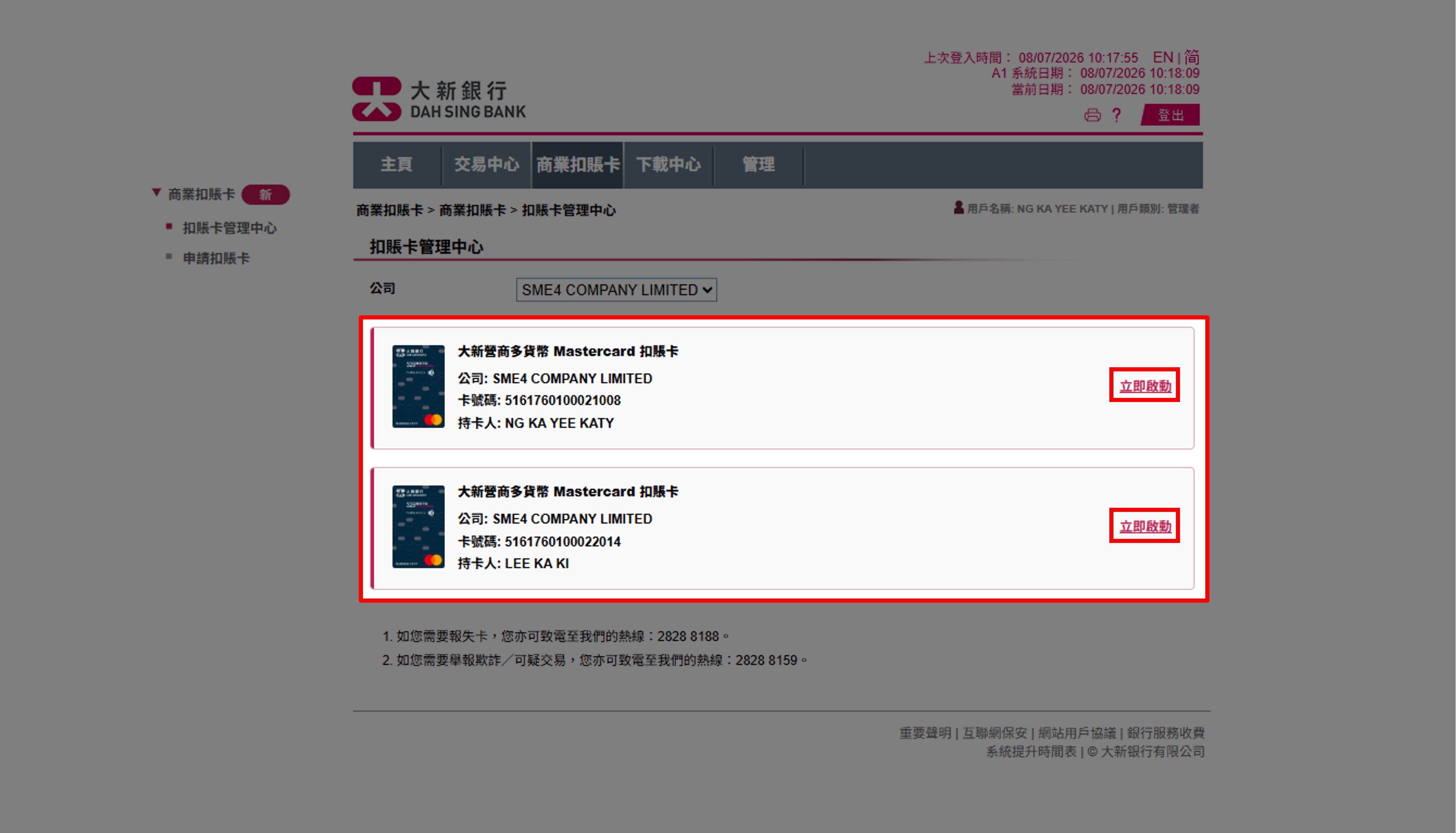 啟動扣賬卡（經328營商網上理財）