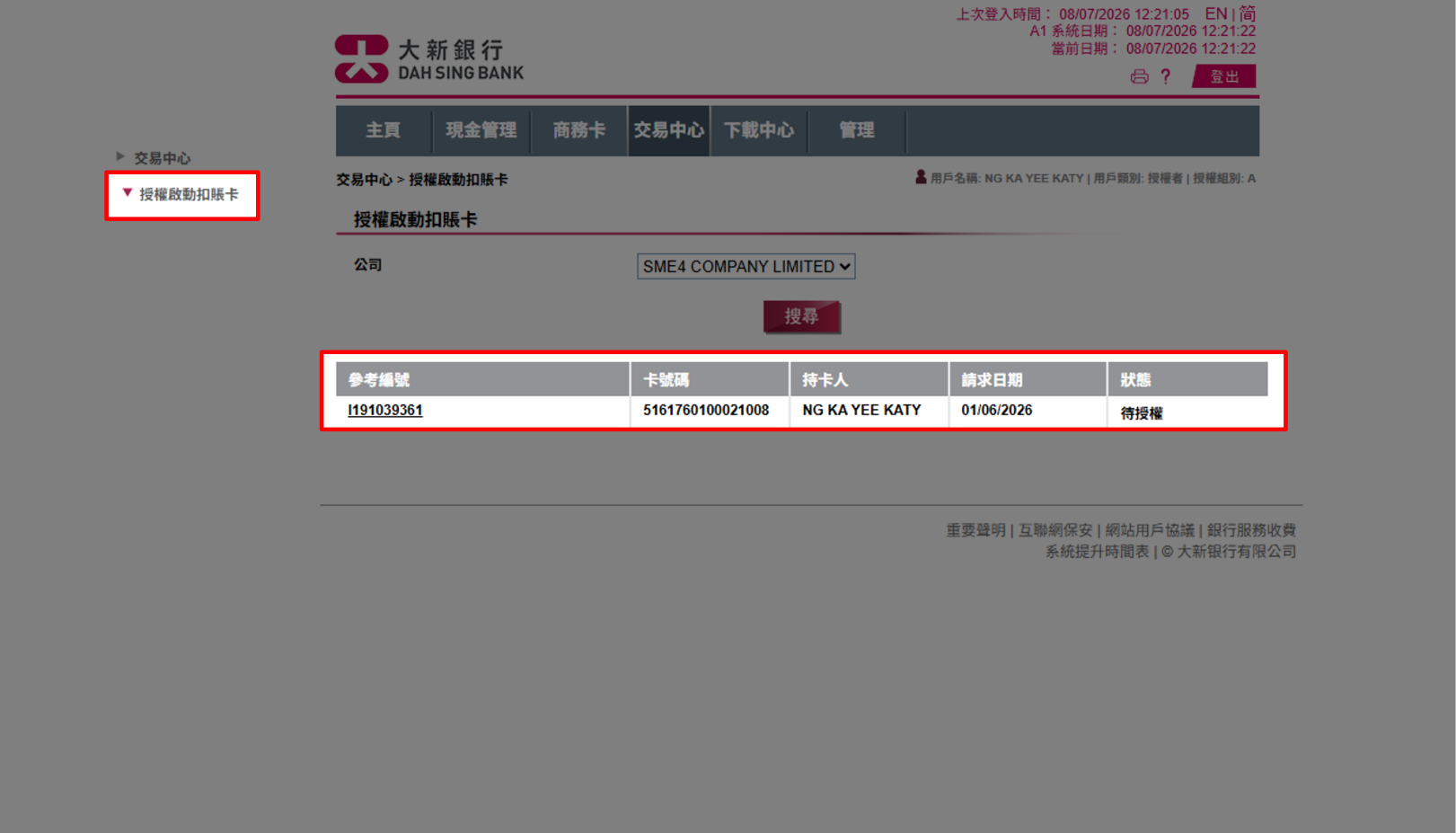 啟動扣賬卡（經328營商網上理財）
