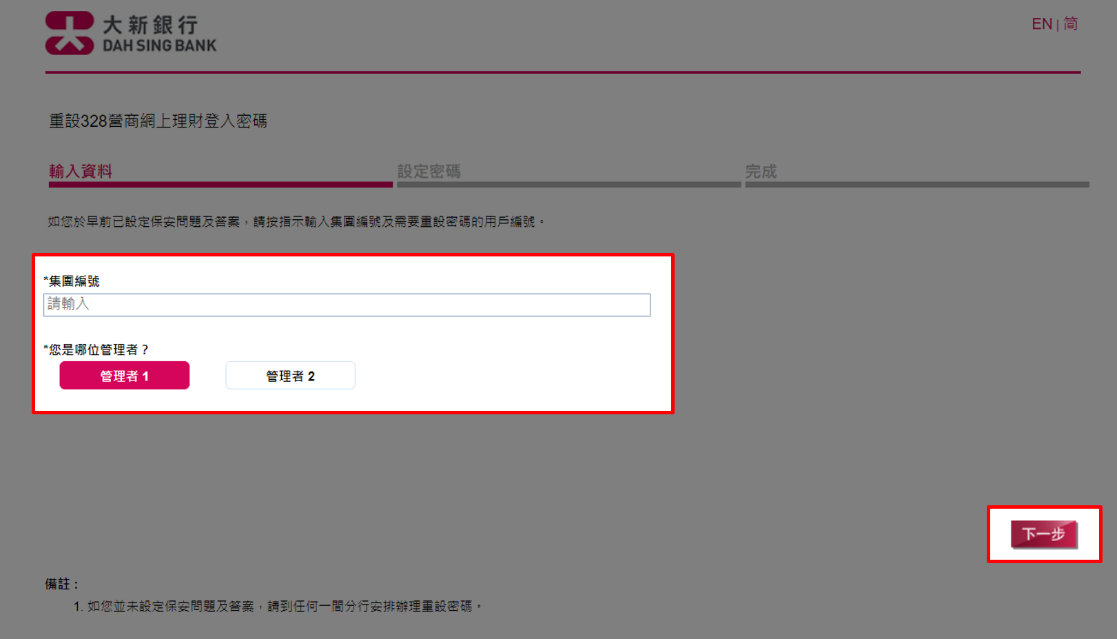 重設登入密碼