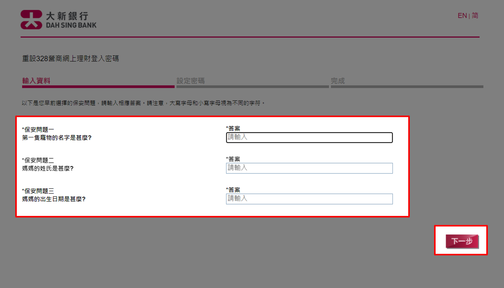 重設登入密碼