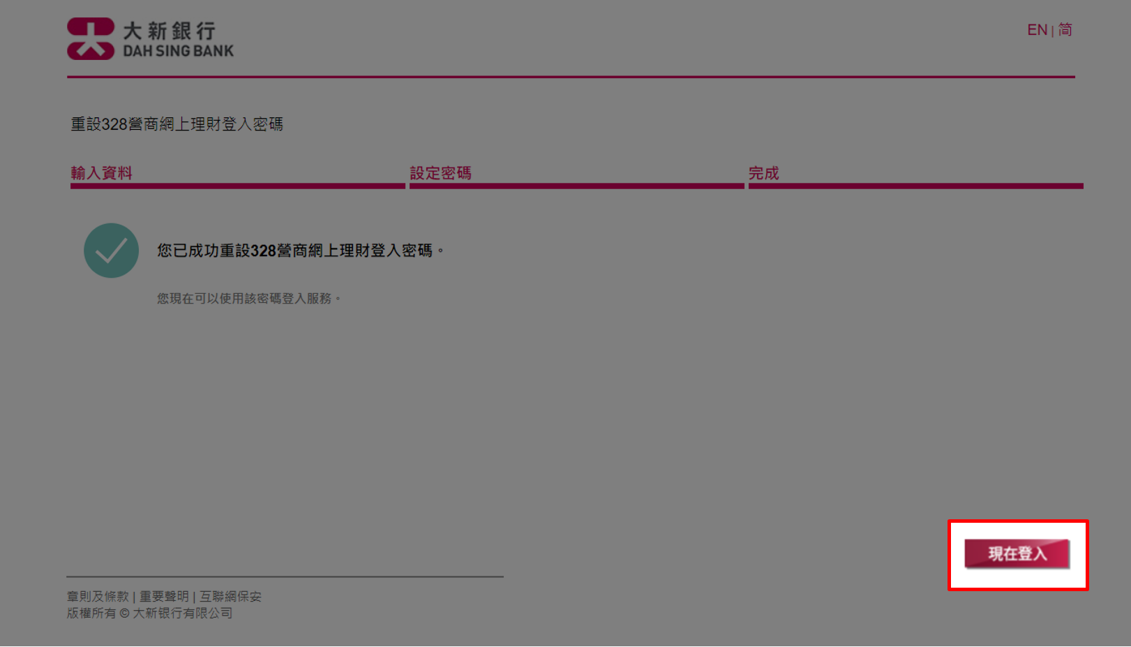 重設登入密碼