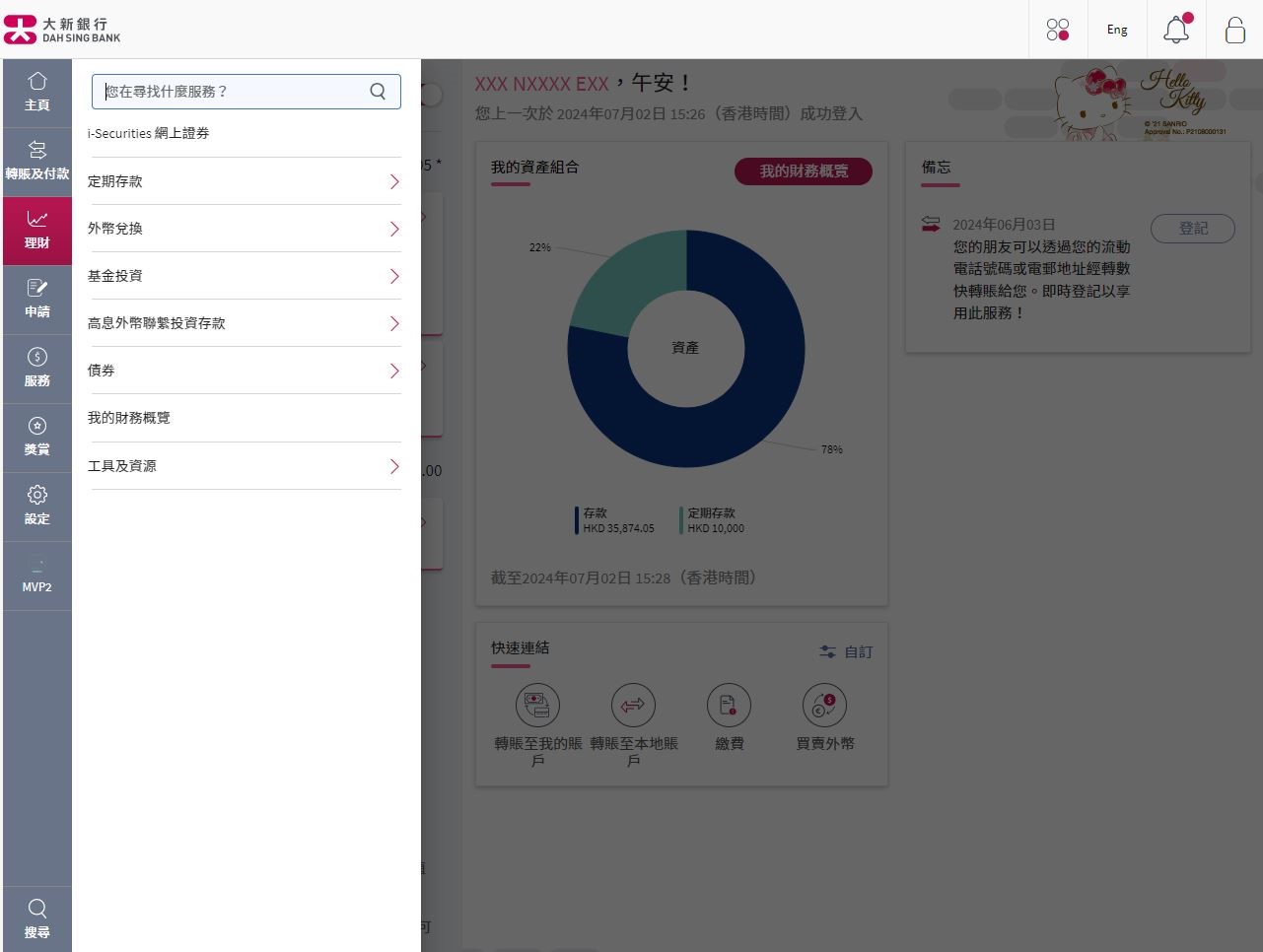 選擇理財然後外幣兌換。