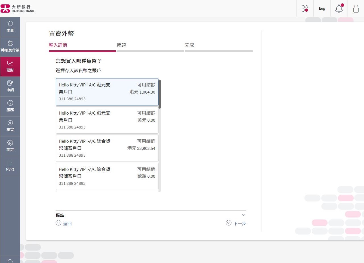 選擇存款賬戶。