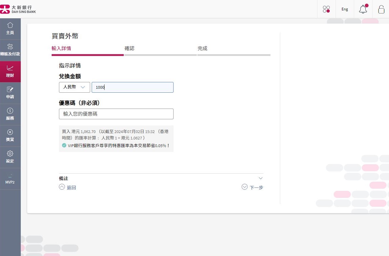 輸入貨幣及兌換金額。