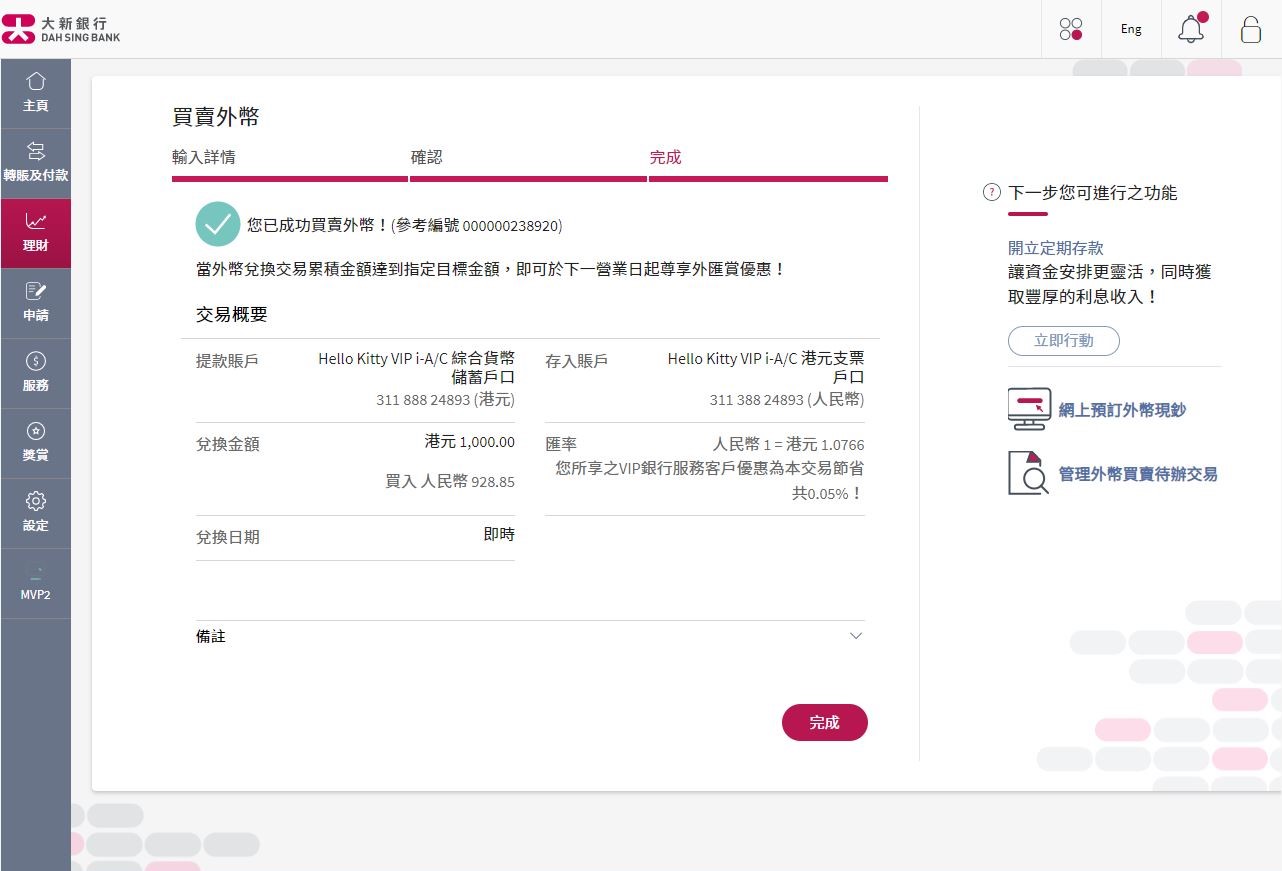 買賣指示已經完成。
