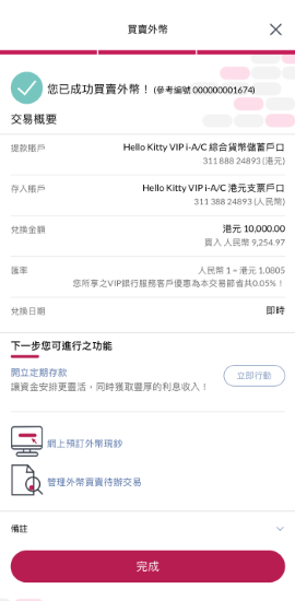 買賣指示已經完成。