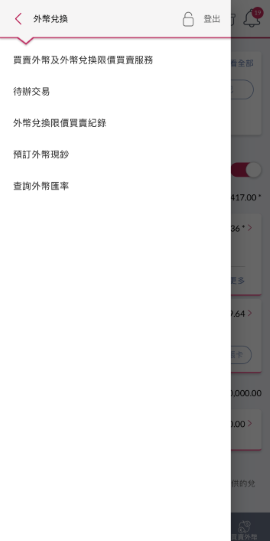 選擇買賣外幣及外幣兌換限價買賣服務。