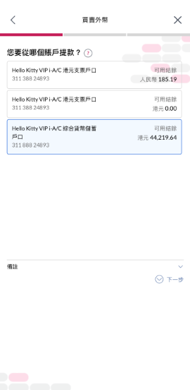 選擇提款賬戶。