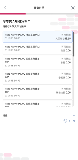選擇存款賬戶。