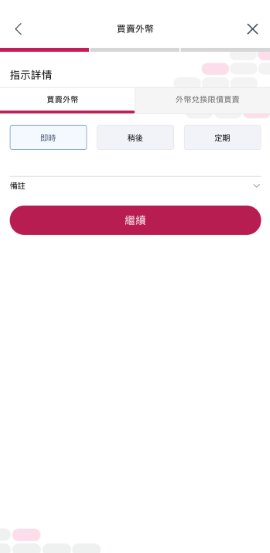 選擇買賣外幣然後即時。