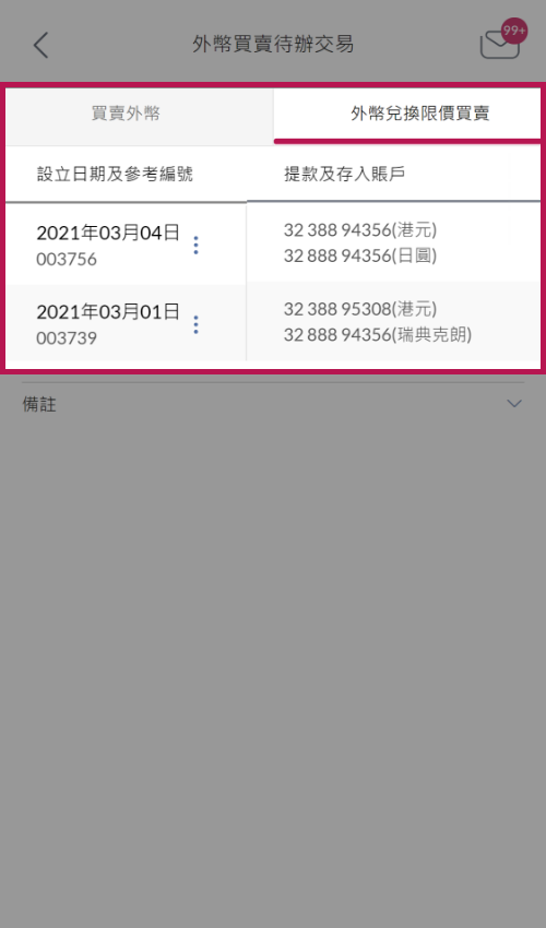 選擇「外幣兌換限價買賣」後選擇欲更改的指示。