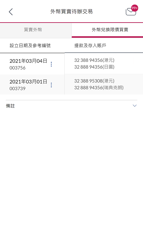 可於「外幣買賣待辦交易」内之「外幣兌換限價買賣」頁面查閱閣下的待辨指示。