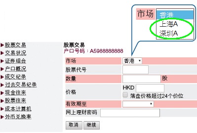 i-Securities 网上证券服务