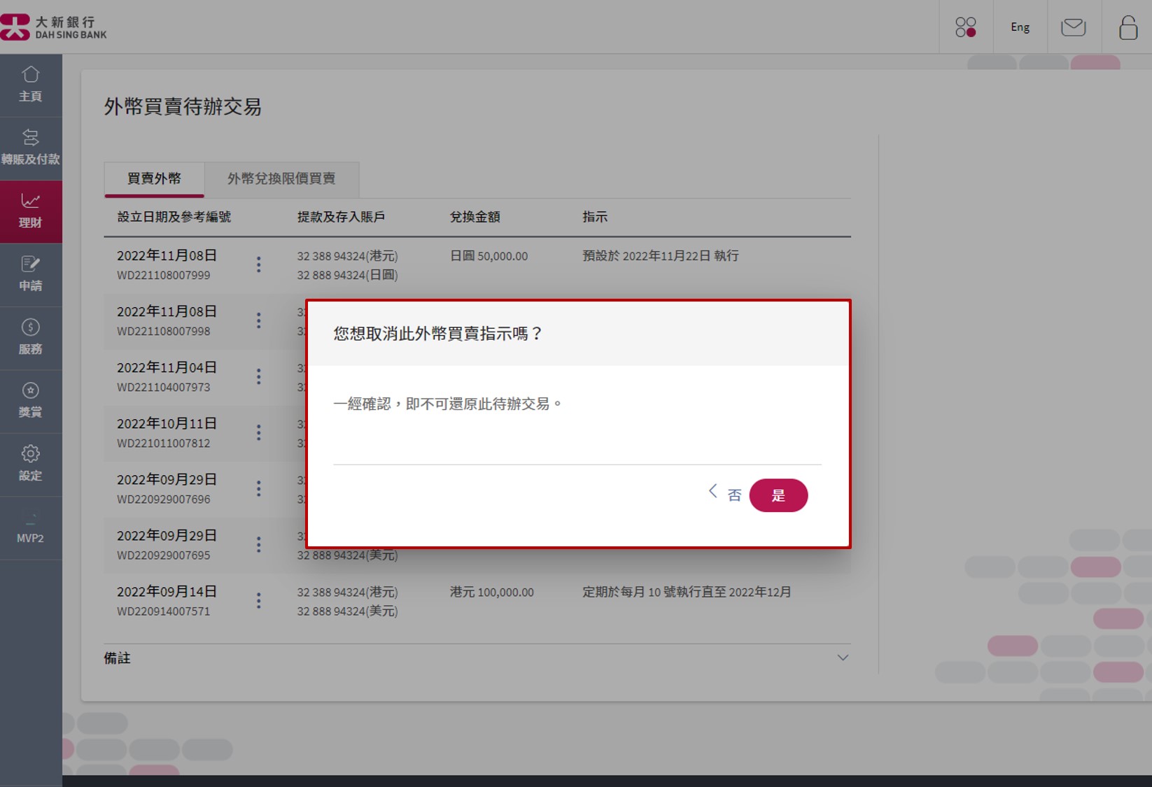 確認欲取消之詳情。