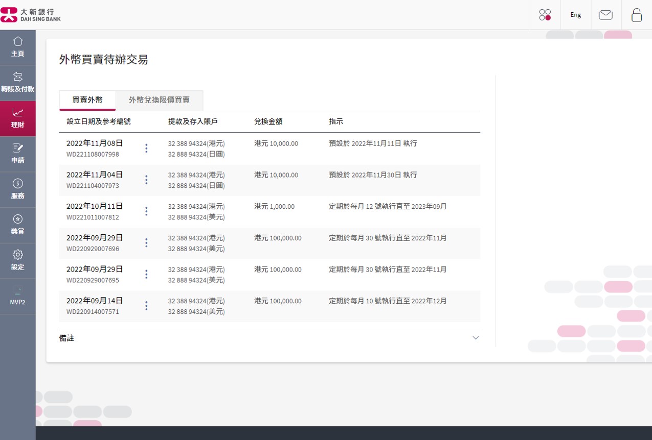 可於「外幣買賣待辦交易」內之「買賣外幣」頁面查閱您的待辦指示。